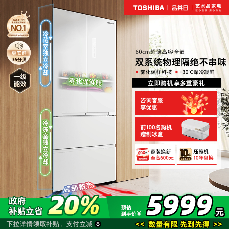 东芝白珍珠540冰箱法式双开门