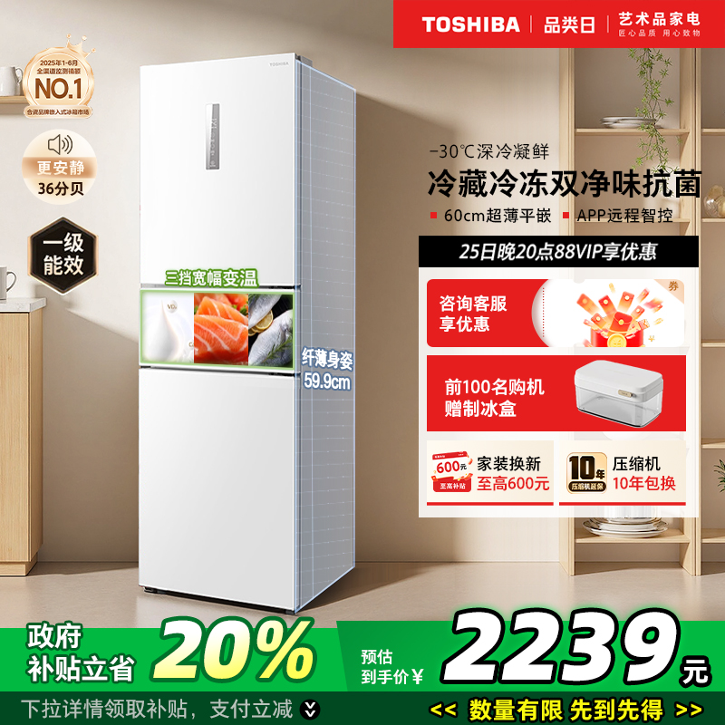 东芝冰箱小小白285家用三门冰箱