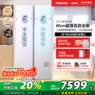 东芝对开门573超薄零嵌风冷无霜家用制冰冰箱 以旧换新补贴