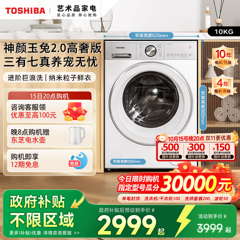 【重磅新品】东芝玉兔2.0高奢版