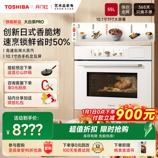 东芝大白茶Pro嵌入式 水波炉微蒸烤一体机家用微波炉电蒸烤箱T500B