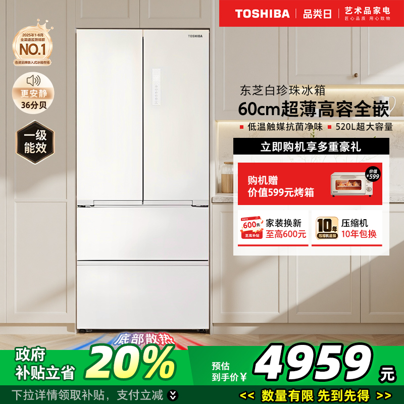 东芝白珍珠546法式多门冰箱