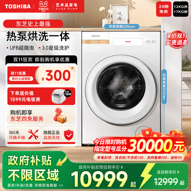 【东芝X17】热泵洗烘一体洗衣机