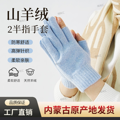 山羊绒半指手套秋冬男女保暖加厚