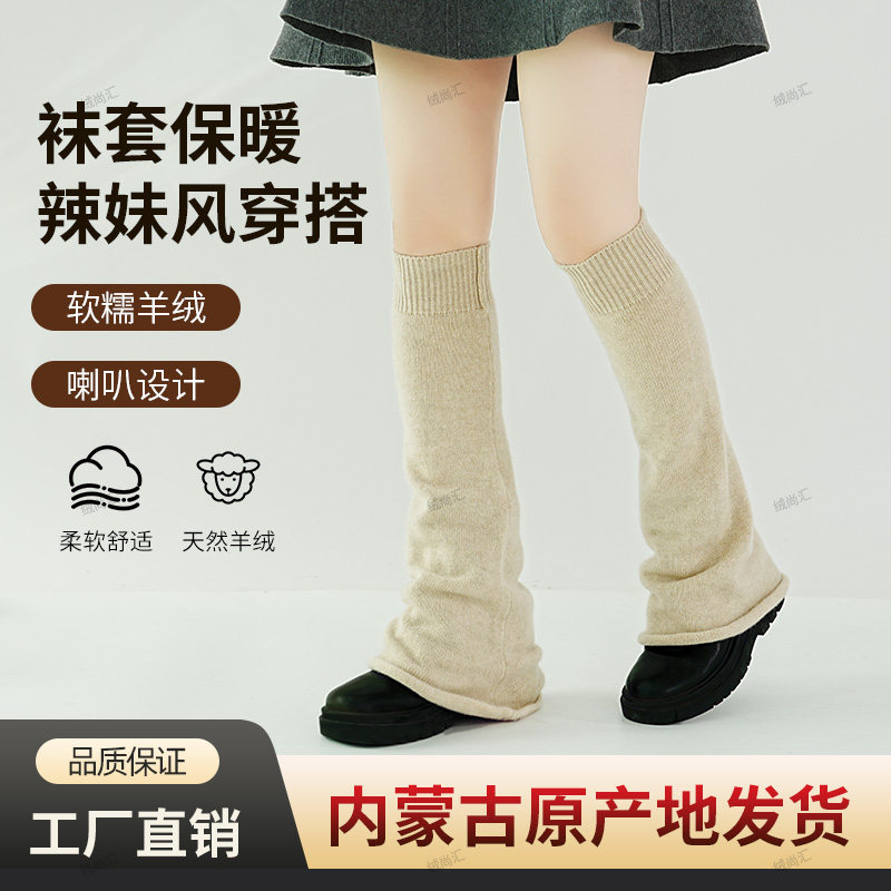 绒尚汇~洋气喇叭口纯山羊绒长筒袜护腿纯色加厚针织过膝袜套保暖