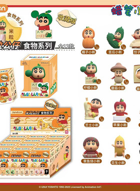 简动蜡笔小新收藏级食物系列米粒公仔盲盒男孩女孩潮玩JD-68869Q