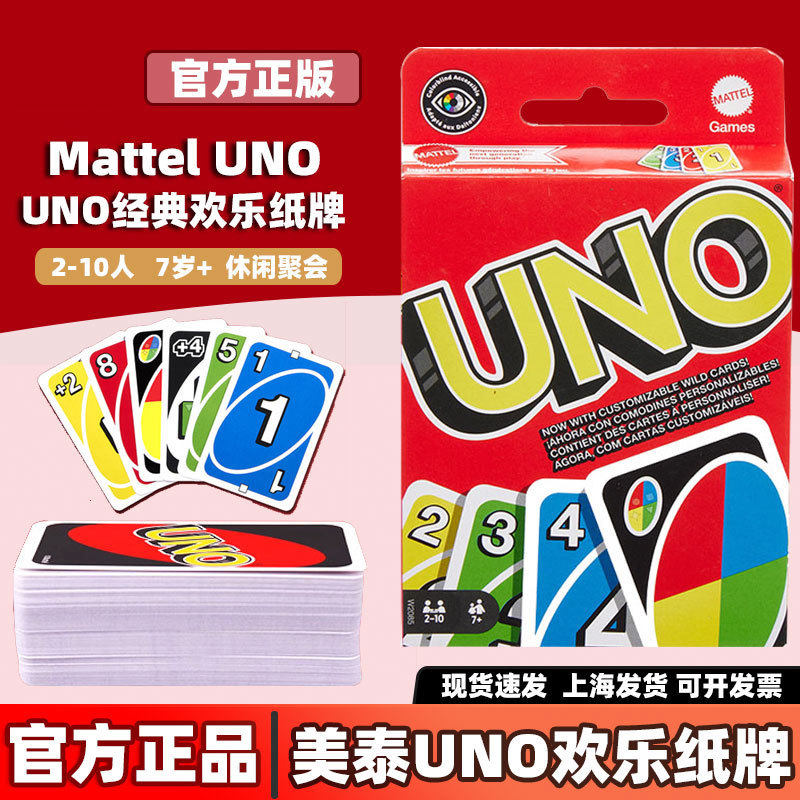 美泰正版uno纸牌卡牌扑克多人双人桌游联名桌游成年儿童休闲聚会