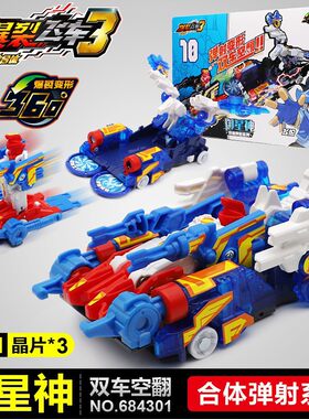 爆裂飞车玩具暴力暴烈3正版4御星神炼狱合体空翻变形晶片6岁男孩