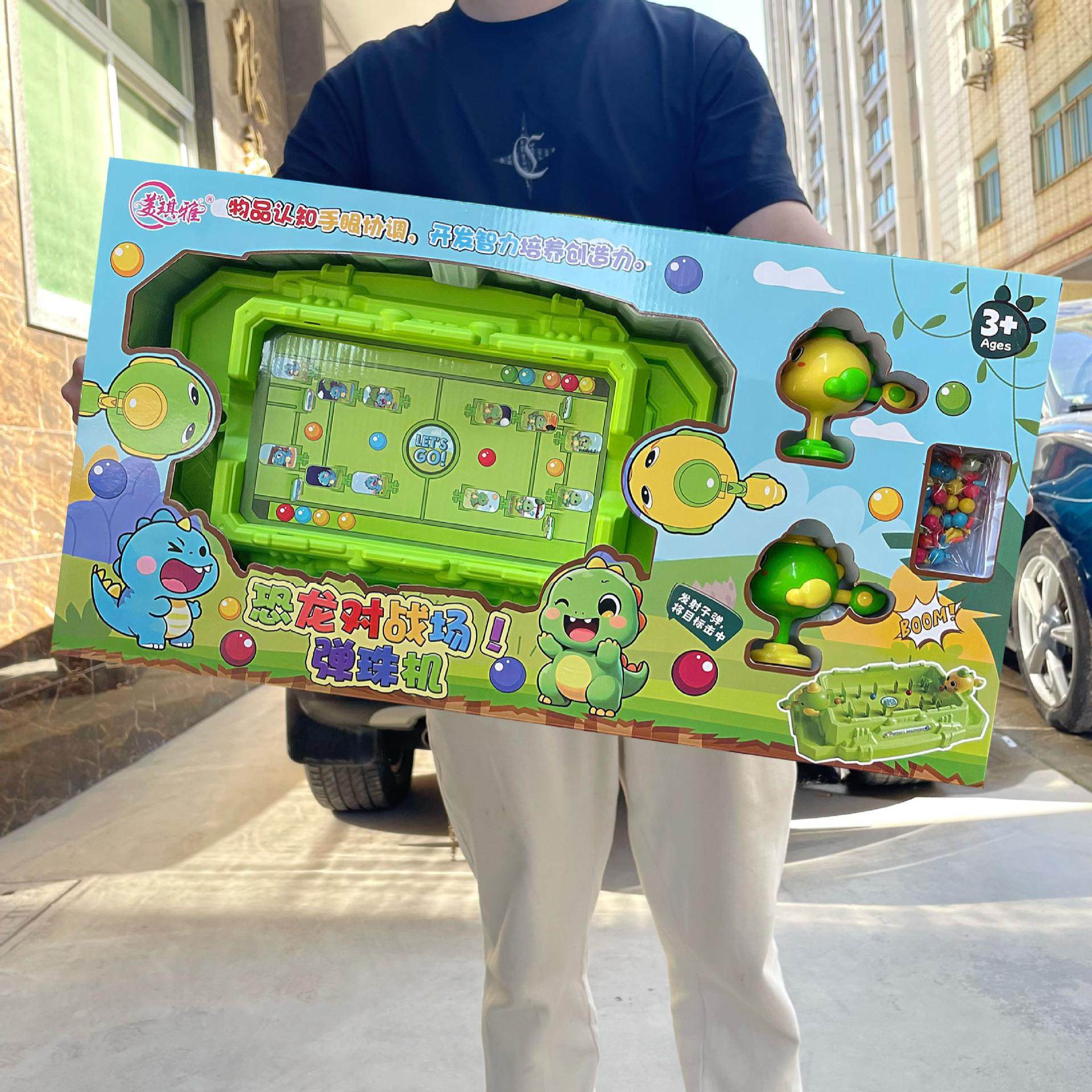 儿童桌面恐龙弹珠双人对战游戏机超大礼盒玩具男孩机构礼品盒