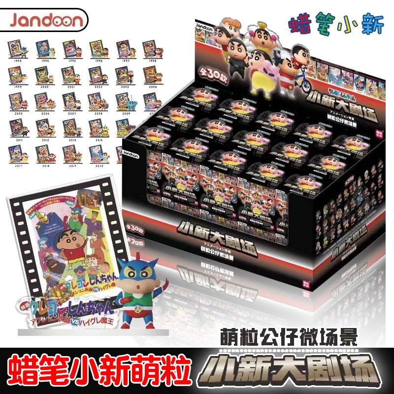 简动正版蜡笔小新萌粒公仔大剧场系列动漫周边盲盒公仔摆件