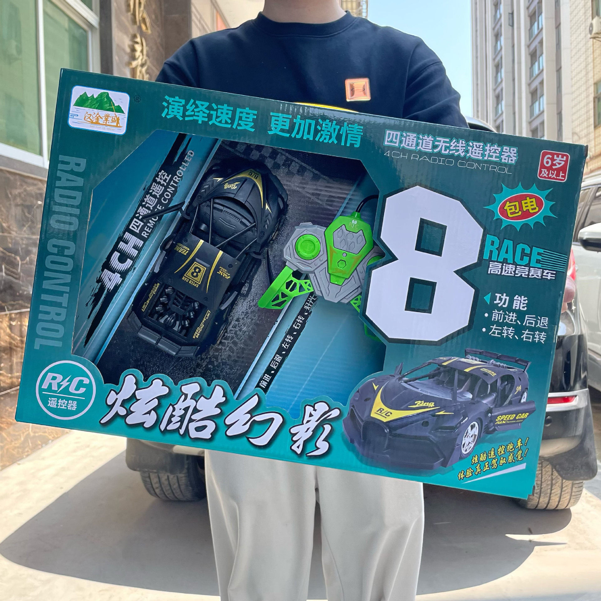 儿童男孩四通无线遥控赛车模型玩具套装幼儿园教培机构招生礼品盒,玩具/童车/益智/积木/模型,儿童玩具礼盒,淘宝优惠券,粉丝福利购,淘宝优惠卷