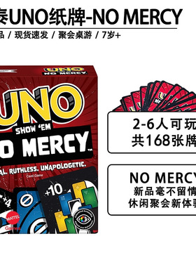 美泰UNO NO Mercy纸牌毫不留情卡牌桌游扑克牌聚会游戏玩具HWV18