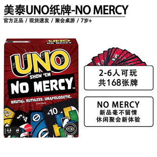 美泰UNO NO Mercy纸牌毫不留情卡牌桌游扑克牌聚会游戏玩具HWV18