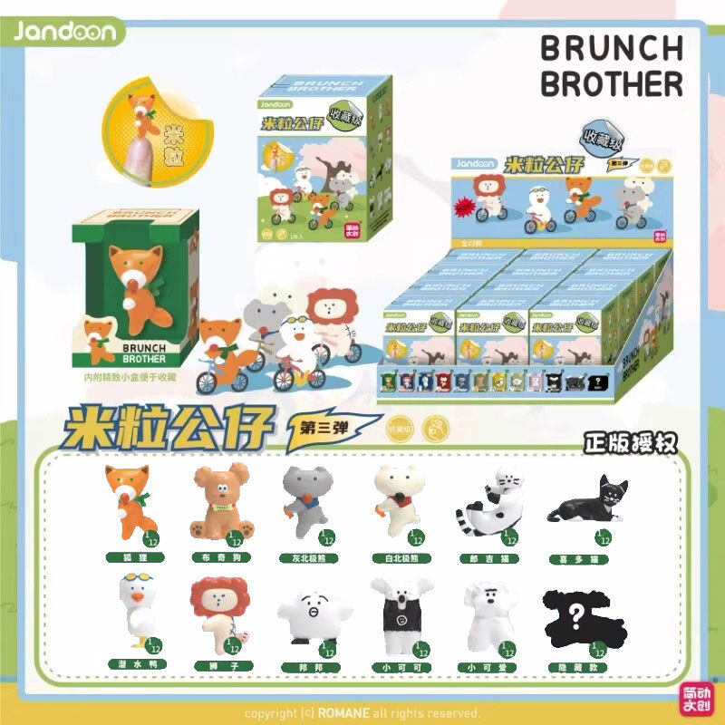 简动文创正版吐司兄弟系列米粒公仔潮玩第3弹盲盒男女孩手办摆件,模玩/动漫/周边/娃圈三坑/桌游,盲盒场景道具娃屋,淘宝优惠券,粉丝福利购,淘宝优惠卷