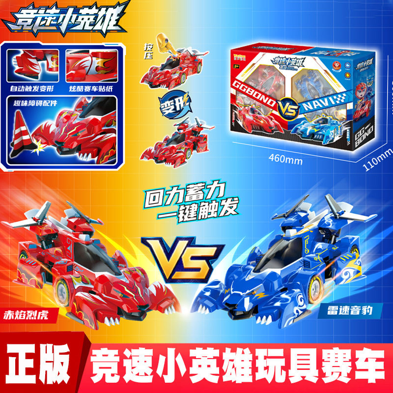 正版猪猪竞速小英雄变形侠赛车雷速音豹赤焰烈虎男孩礼物套装玩具,玩具/童车/益智/积木/模型,儿童玩具礼盒,淘宝优惠券,粉丝福利购,淘宝优惠卷