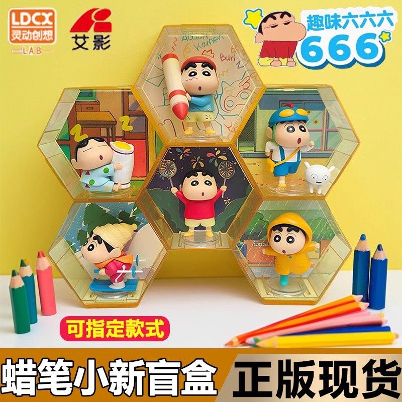 正版灵动蜡笔小新趣味666公仔盲盒男孩女孩下雨天场景玩偶摆件,模玩/动漫/周边/娃圈三坑/桌游,盲盒场景道具娃屋,淘宝优惠券,粉丝福利购,淘宝优惠卷