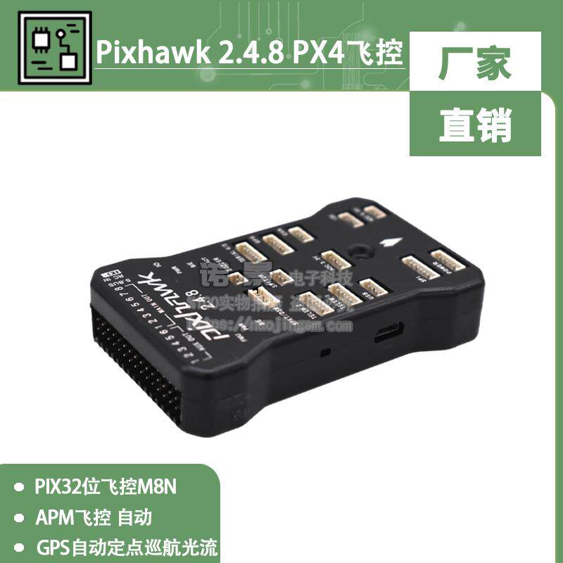 四轴多轴 Pixhawk 2.4.8 PX4 PIX32位 APM飞控 自动 定点巡航光流