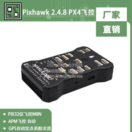 四轴多轴 Pixhawk 2.4.8 PX4 PIX32位 APM飞控 自动 定点巡航光流