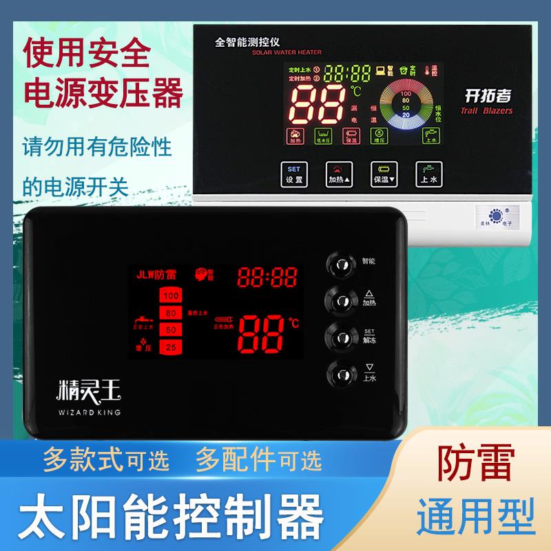 太阳能热水器控制器通用型 全自动上水仪表智能测控仪显示屏配件