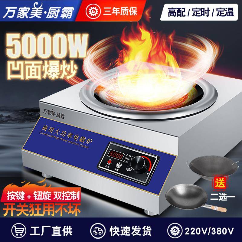 商用电磁炉5000W大功率家用3500瓦凹面电磁炉6000W台式饭店电炒炉