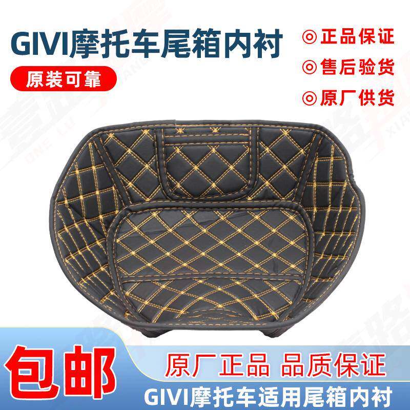 GIVI吉维机车尾箱内衬25/27/30/32/34/36/43后备箱垫上下内垫图片