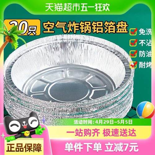 优奥空气炸锅锡纸碗加厚空气炸锅专用纸盘锡纸盒烤盘18.5cm×20只