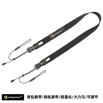 【springwavee】轻量化背包肩带相机肩带双侧可调节肩带
