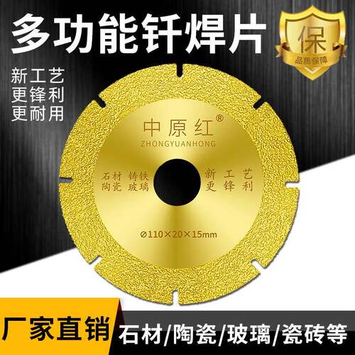 钎焊金刚石锯片切割片瓷砖瓷石材磨片切铁王铸铁专用多功能干切王