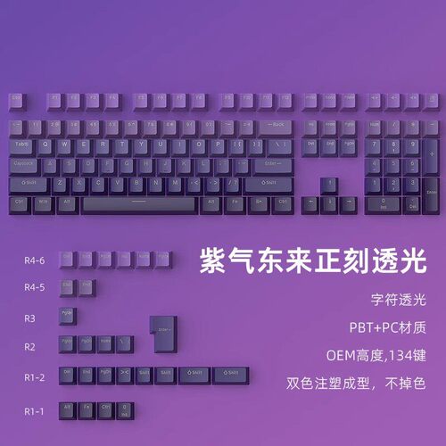 黑吉蛇紫气东来键帽正刻透光渐变134机械键盘OEM高度全套A