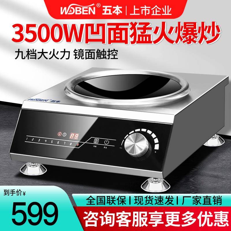 五本商用电磁灶3500W大功率电磁炉家炒菜锅凹面台式小炒炉3.5KW