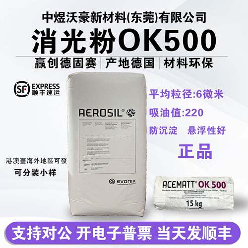 德固赛赢创消光粉ACEMATTOK500高平滑度透明二氧化硅工业漆哑光粉
