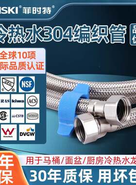 菲时特304不锈钢编织水管软管冷热水进水管热水器马桶连接管防爆