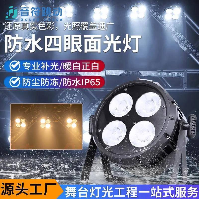LED户外防水200WCOB面光灯帕灯补光灯户外舞台灯光酒吧演出观众灯