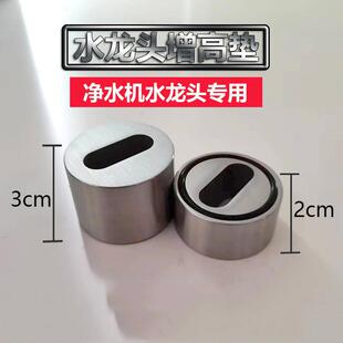 净水器水龙头固定底座增高垫片 加厚垫圈双出水304不锈钢盖加长垫