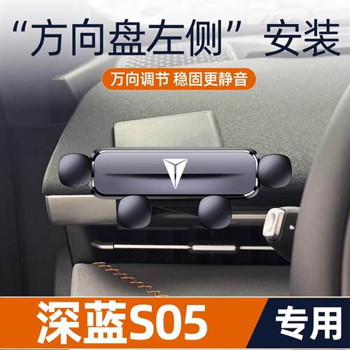 24-26款深蓝S05汽车载手机架导航左侧专用支撑架改装内饰件用品AR