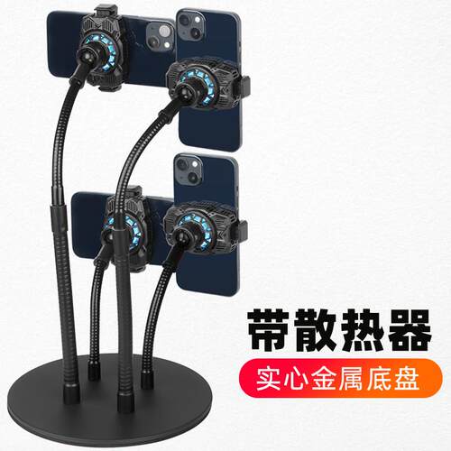 带散热器桌面俯拍支架直播视频横拍竖拍多机位主播双机位散热支架