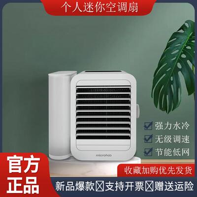 microhoo个人迷你空调扇水冷风扇冷风机家用办公USB便携桌面