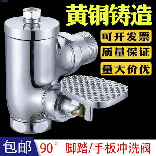 90度转角蹲便器冲水阀直角厕所脚踏式冲洗阀拐角式脚踩大便延时阀