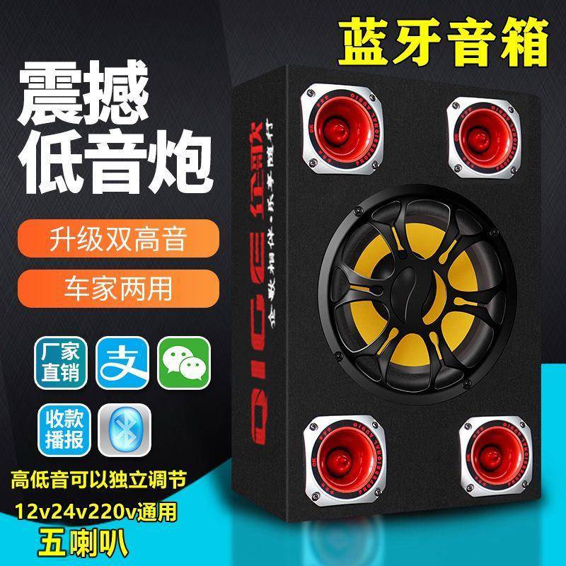 车载低音炮12v24v重低音汽车货车5喇叭专用音箱无线蓝牙车用音响