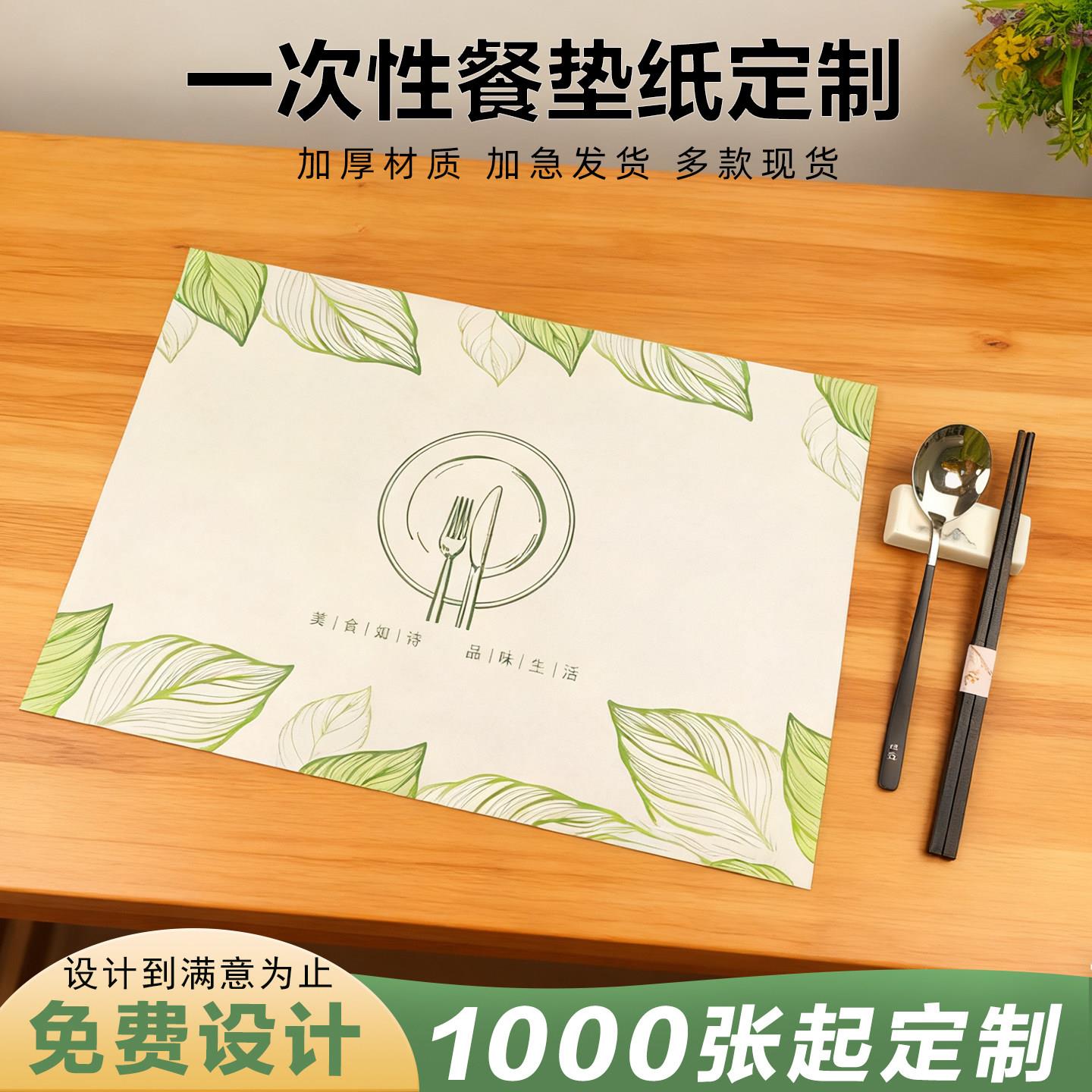 定制一次性桌垫纸餐垫纸托盘纸商用餐厅酒店餐盘纸垫一次性餐桌纸图片