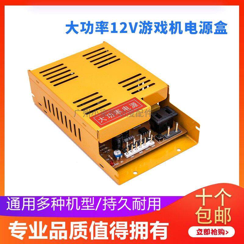 电玩电源盒投币游戏机动漫5V12V儿童月光宝盒格斗游戏机通用配件