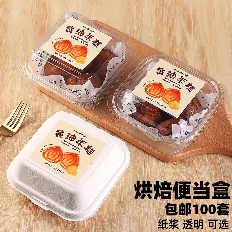 烘焙网红黄油年糕包装盒一次性甜品西点泡芙面包蛋糕便当盒打包盒