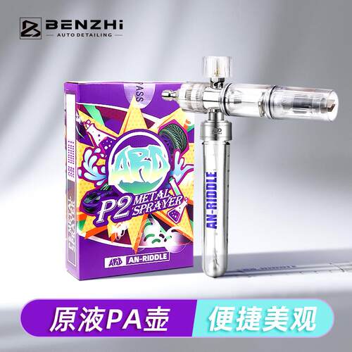 安瑞德高压洗车机原液PA泡沫壶洗车液发泡壶PA泡沫壶原液PA壶35ml