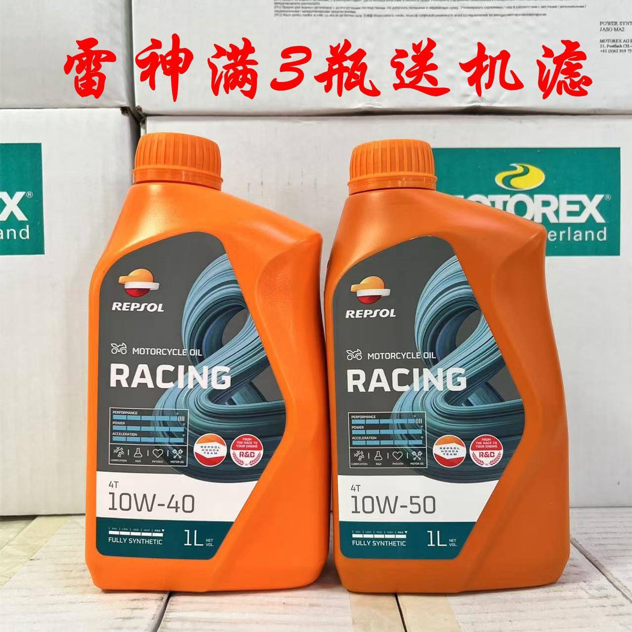 威爽雷神圣科10W40全合成四冲程摩托车机油 10W50 赛道级别 1L图片