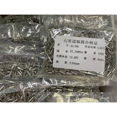 圆柱型3*8mm 32.768K 石英晶体32768 无源晶振 一包1000个