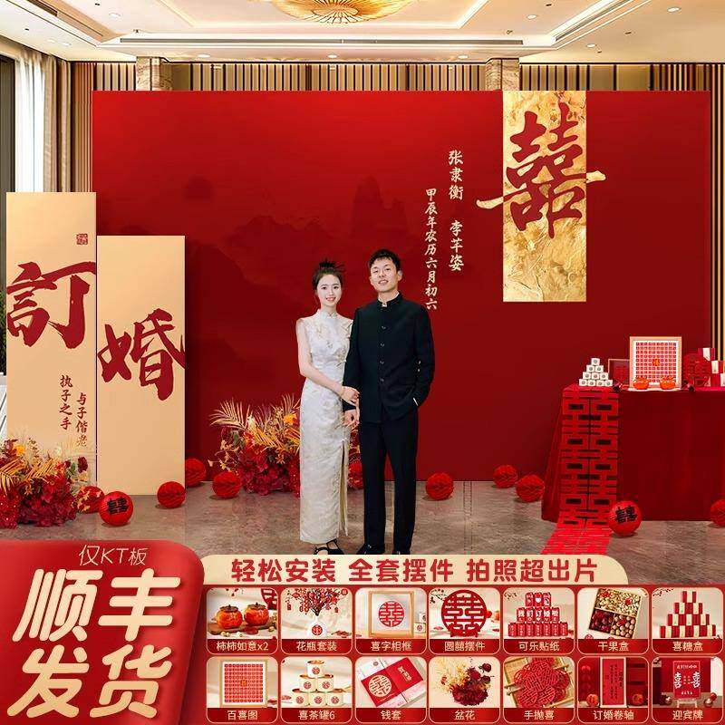 订婚宴布置装饰kt板定制新中式定亲网红场景大气背景墙全套摆件台