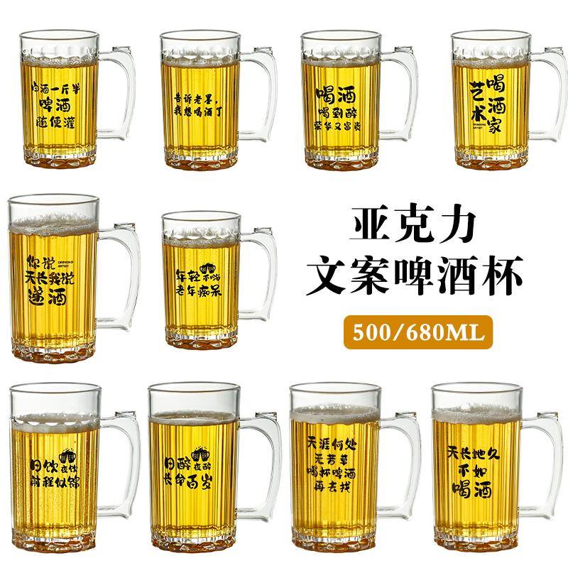 亚克力啤酒杯创意pc塑料文案杯带把扎啤杯商用酒杯耐高温抗摔茶杯
