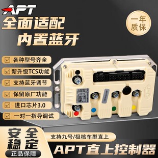 apt九号控制器T400/T300无失真直上MZmax/M95/M5/极核AE4/AE5控制