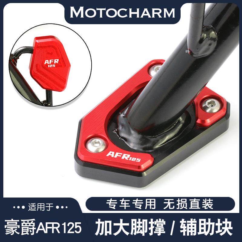 适用豪爵AFR125改装配件大全加大脚撑边撑垫UCR侧支架垫图片
