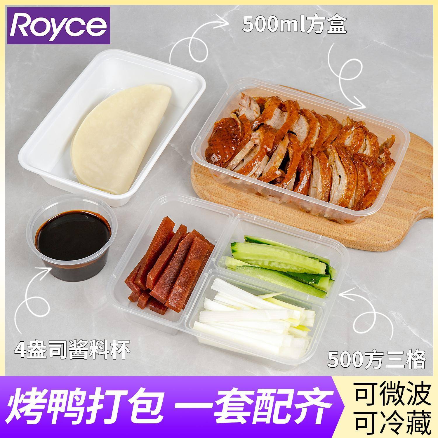 北京片皮烤鸭打包盒方形分格三格葱丝黄瓜丝配料盒一次性外卖餐盒图片